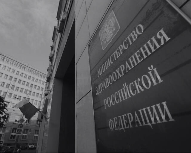 Министерство здравоохранения Калмыцкой Республики, Твери и Тверской области